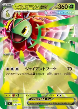 Pokemon Mega Meganium ex 018/742(mirror) Start Deck 100 Battle Collection Japan - Image 3
