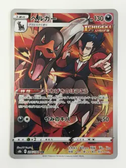 Houndoom 206/184 CHR S8B VMAX Climax Japanese Pokemon Card From Japan - Image 1