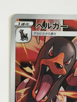 Houndoom 206/184 CHR S8B VMAX Climax Japanese Pokemon Card From Japan - Image 2