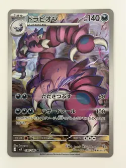 Drapion AR 090/080 M3 Nihil Zero Japanese Pokemon Card MEGA From Japan - Image 1