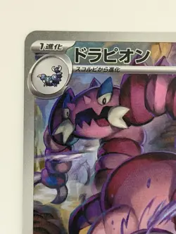 Drapion AR 090/080 M3 Nihil Zero Japanese Pokemon Card MEGA From Japan - Image 2