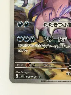 Drapion AR 090/080 M3 Nihil Zero Japanese Pokemon Card MEGA From Japan - Image 4