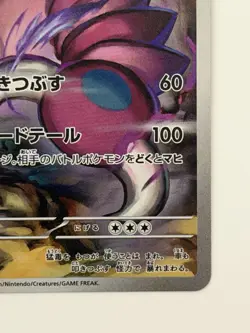 Drapion AR 090/080 M3 Nihil Zero Japanese Pokemon Card MEGA From Japan - Image 5