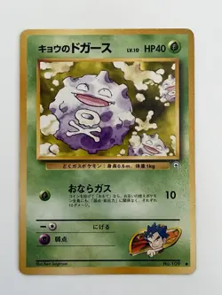 Koga's Koffing No.109 Gym Challenge Japanese pokemon card From Japan - Image 1