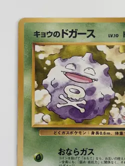 Koga's Koffing No.109 Gym Challenge Japanese pokemon card From Japan - Image 2