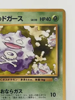 Koga's Koffing No.109 Gym Challenge Japanese pokemon card From Japan - Image 3