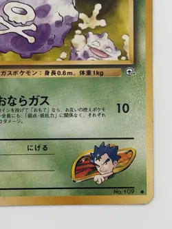 Koga's Koffing No.109 Gym Challenge Japanese pokemon card From Japan - Image 5