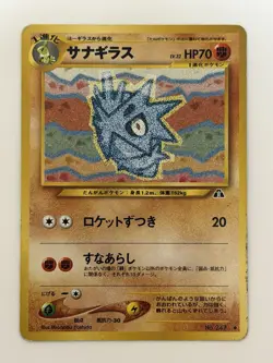 Pupitar No.247 Neo Discovery vintage old back Japanese pokemon card From Japan - Image 1