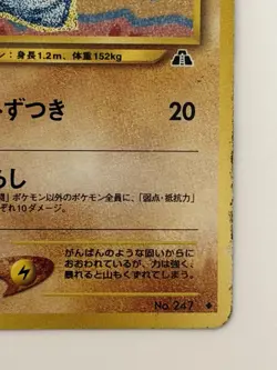 Pupitar No.247 Neo Discovery vintage old back Japanese pokemon card From Japan - Image 5