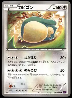 Japanese Pokemon Snorlax 057/078 XY10: Awakening Psychic King EXC - Image 1
