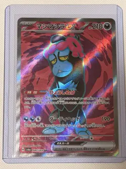 Munkidori ex SR 080/064 SV6a Night Wanderer - Pokemon Card Japanese - Image 1