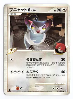 Purugly G 081/096 Galactics Conquest 1st Ed Non Holo Japanese Pokemon TCG LP/MP - Image 1