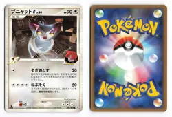 Purugly G 081/096 Galactics Conquest 1st Ed Non Holo Japanese Pokemon TCG LP/MP - Image 3