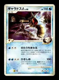 [LP] Gyarados G Japanese Galactic’s Conquest 028/096 Pokemon - Image 1