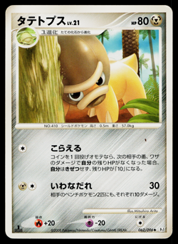 SHIELDON 062/096 GALACTIC'S CONQUEST JAPANESE POKEMON TCG - Image 1