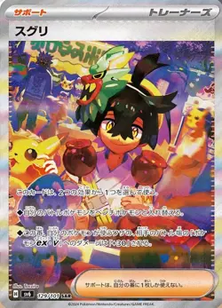 PSL Pokemon card Kieran SAR Mask of Change NM Japanese - Image 1