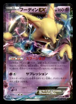 Alakazam EX 023/078 Double Rare Psychic King Pokemon Japanese Near Mint - Image 1
