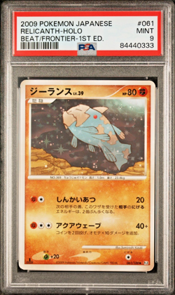 2009 POKEMON JAPANESE BEAT OF THE FRONTIER 061 RELICANTH-HOLO 1ST EDITION PSA 9 - Image 1