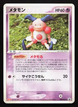 Ditto [mr Mime] 108/PCG-P Meiji MP Japanese Pokemon Card TCG - Image 1