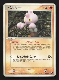 Tyrogue 074/106 Golden Sky Silvery Ocean HP Japanese Pokemon Card TCG - Image 1