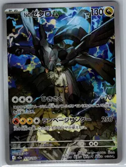 N's Zekrom 210/193 Japanese M2a: High Class: MEGA Dream ex - Pokemon Card - NM - Image 1