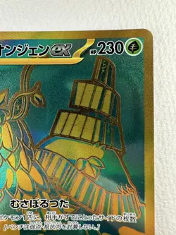 Pokemon Card Wo-Chien ex UR 355/190 sv4a Japanese - Image 2