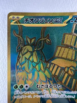 Pokemon Card Wo-Chien ex UR 355/190 sv4a Japanese - Image 3