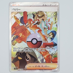 Arven SAR 353/190 SV4a Shiny Treasure ex - Pokemon TCG Japanese NM - Image 1
