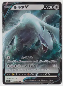 Pokemon Card Sword & Shield Paradigm Trigger Lugia V 079/098 RR S12 JP - Image 1