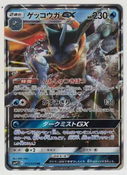 Pokemon Card Sun and Moon Detective Pikachu Greninja GX 013/024 RR SMP2 JP - Image 1