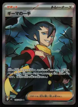 Grimsleys One Move 105/080 - Pokemon Japanese Inferno X - Super Rare (NM) - Image 1