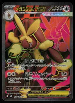 Mega Lopunny EX 100/080 - Pokemon Japanese Inferno X - Super Rare (NM) - Image 1