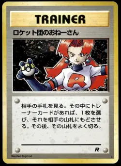 Japanese Pokemon Imposter Oak's Revenge Rocket Gang LP - Image 1