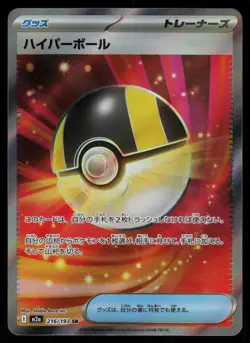 Ultra Ball 216/193 - Pokemon Japanese MEGA Dream ex - Super Rare (NM) - Image 1