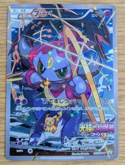 2015 JAPANESE POKEMON PROMO 155/XY-P HOOPA Mega Rayquaza, Pikchu From Japan - Image 1