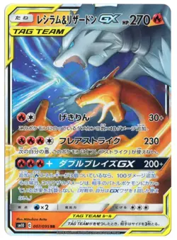 RESHIRAM & CHARIZARD GX TAG TEAM 016/173 SM12A RR JAPANESE POKEMON NEAR MINT - Image 1