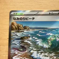 Pokemon Card Japanese MEGA Surfing Beach SR 112/083 M4 Ninja Spinner - Image 2