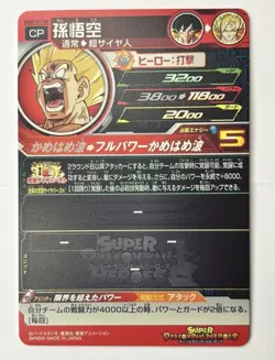 Bandai Super Dragon Ball Heroes cards UGM5-CP1 DA Son Goku dramatic art - Image 2