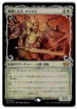 MTG Foil Kenrith, the Returned King - MOM: Multiverse Legends LP Japanese - Image 1