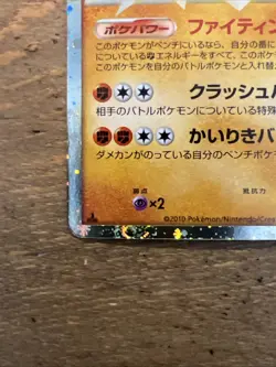 Pokemon Machamp Prime 045/080 L3 1st Ed. Clash at the Summit Japanese Holo. NM-M - Image 2