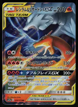 Reshiram & Charizard GX 016/173 - Pokemon Tag All Stars - Double Rare (NM) - Image 1