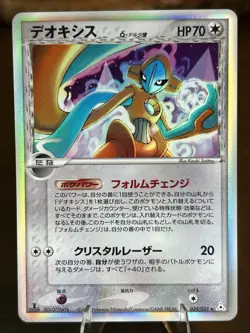DEOXYS 035/052 DELTA SPECIES HOLON PHANTOMS Pokemon Card Holo Japanese 1081-20 - Image 1