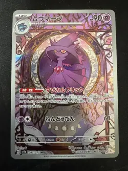 Pokemon Card Japanese Mismagius AR 083/073 SV1a Triplet Beat Scarlet & Violet NM - Image 1