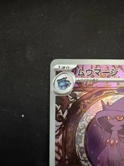 Pokemon Card Japanese Mismagius AR 083/073 SV1a Triplet Beat Scarlet & Violet NM - Image 2