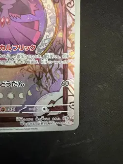 Pokemon Card Japanese Mismagius AR 083/073 SV1a Triplet Beat Scarlet & Violet NM - Image 4