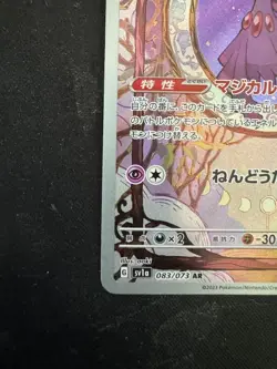 Pokemon Card Japanese Mismagius AR 083/073 SV1a Triplet Beat Scarlet & Violet NM - Image 5