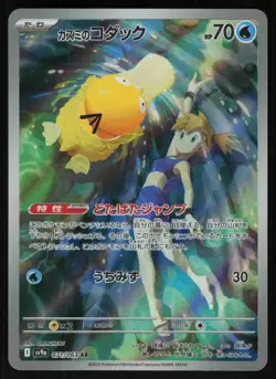 Misty's Psyduck 071/063 - Pokemon Japanese Heat Wave Arena - Art Rare (NM) - Image 1