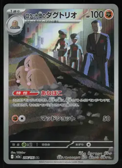 Team Rocket's Dugtrio 206/193 - Pokemon Japanese MEGA Dream ex - Art Rare (NM) - Image 1