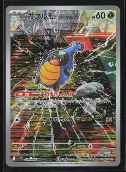 Karrablast 094/086 SV11B: Black Bolt Japanese Art Rare Pokemon TCG NM - Image 1