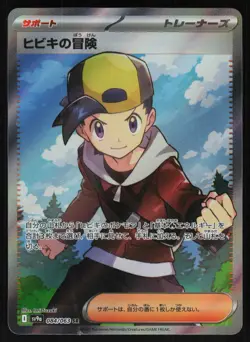 Ethans Adventure 084/063 - Pokemon Japanese Heat Wave Arena - Super Rare (NM) - Image 1